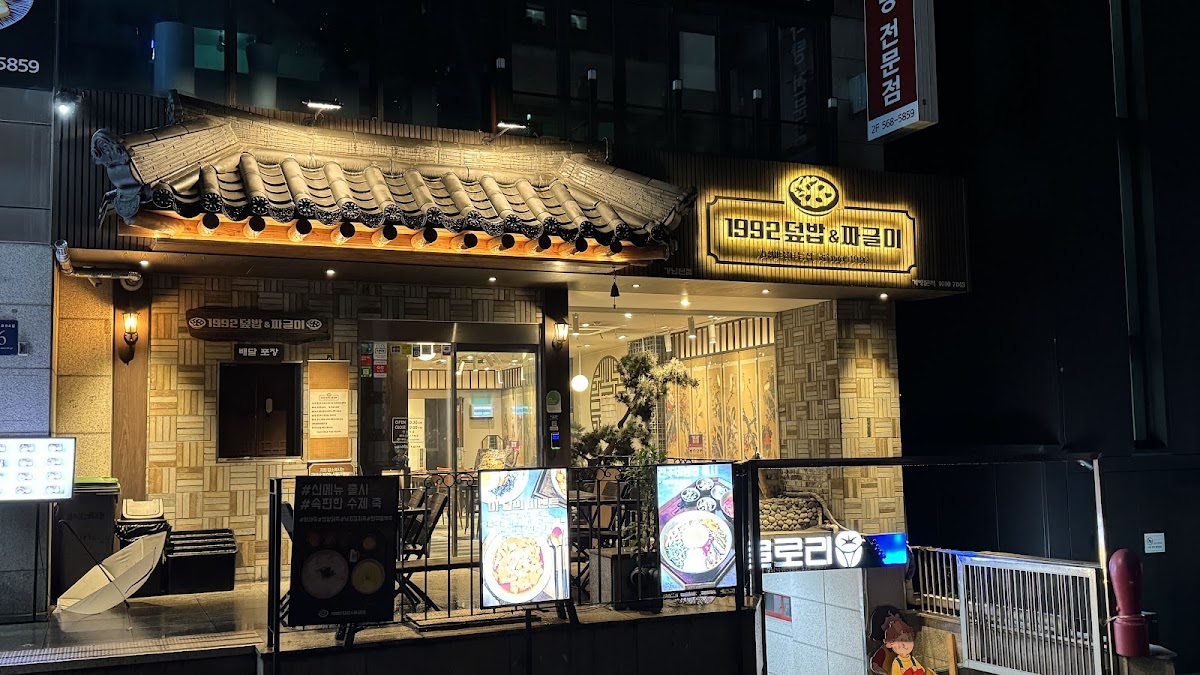 1992덮밥&짜글이 강남점ㅣGangnam Korean restaurantㅣグルメㅣ韓国料理