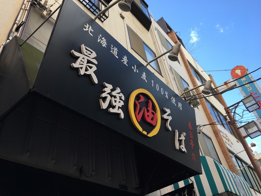 Abura-soba Kasugatei Osaka Nipponbashi OtaRoad Branch