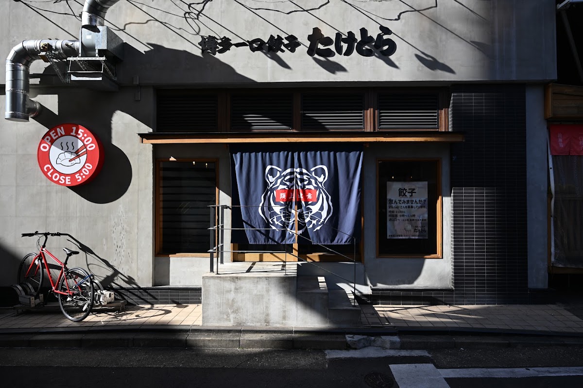 博多一口餃子 たけとら 今泉店