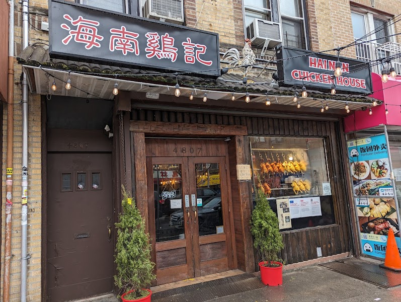 Hainan Chicken House | 海南鸡记