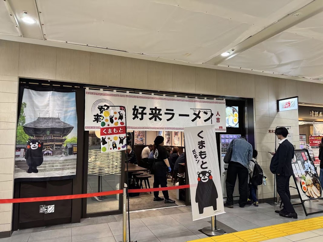 Haolai Ramen