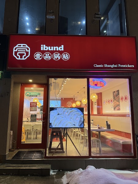 壹品锅贴 IBUND CLASSIC SHANGHAI POTSTICKERS
