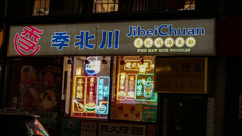 JIBEI CHUAN季北川 （花胶鸡汤米粉）
