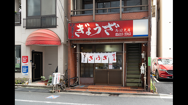 Kameido Gyoza Ryogoku Branch