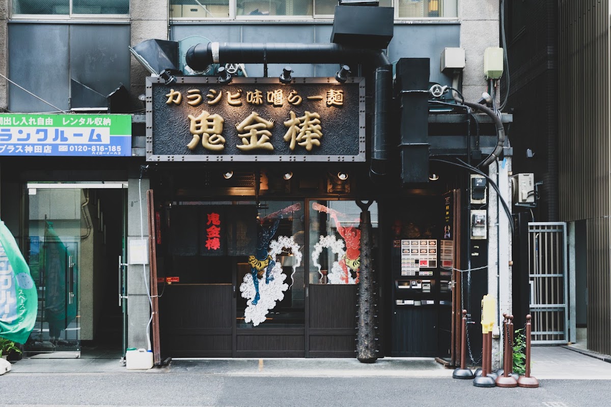 Karashibi Miso Ramen Kikanbo Kanda Honten
