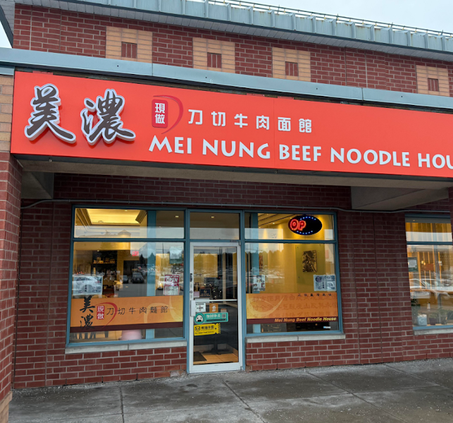 Mei Nung Beef Noodle House