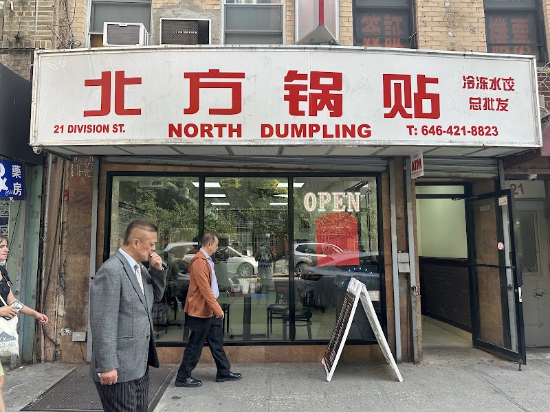 North Dumpling 北方锅贴