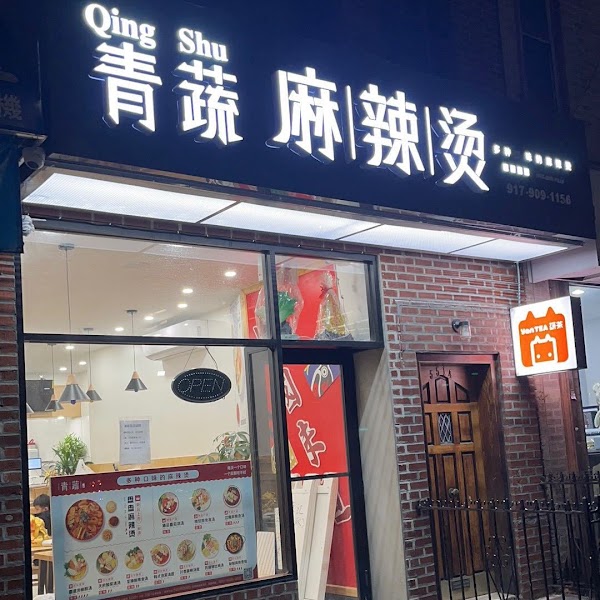Qing Shu Spicy Hot Pot 青蔬麻辣烫