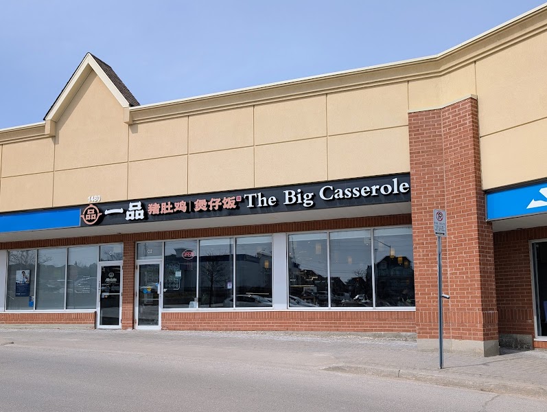一品豬肚雞煲仔飯 The Big Casserole