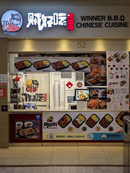 🥇WINNER BBQ CHINESE CUISINE DT(贼好吃的烤肉饭DT店)
