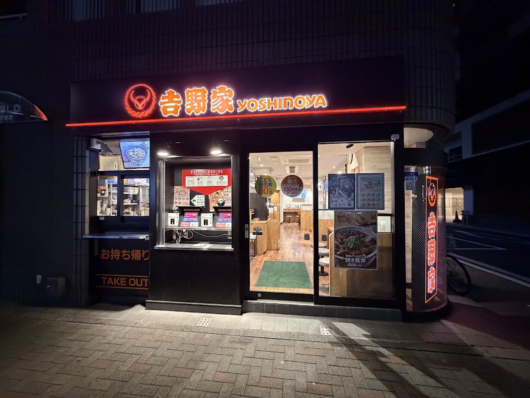 Yoshinoya