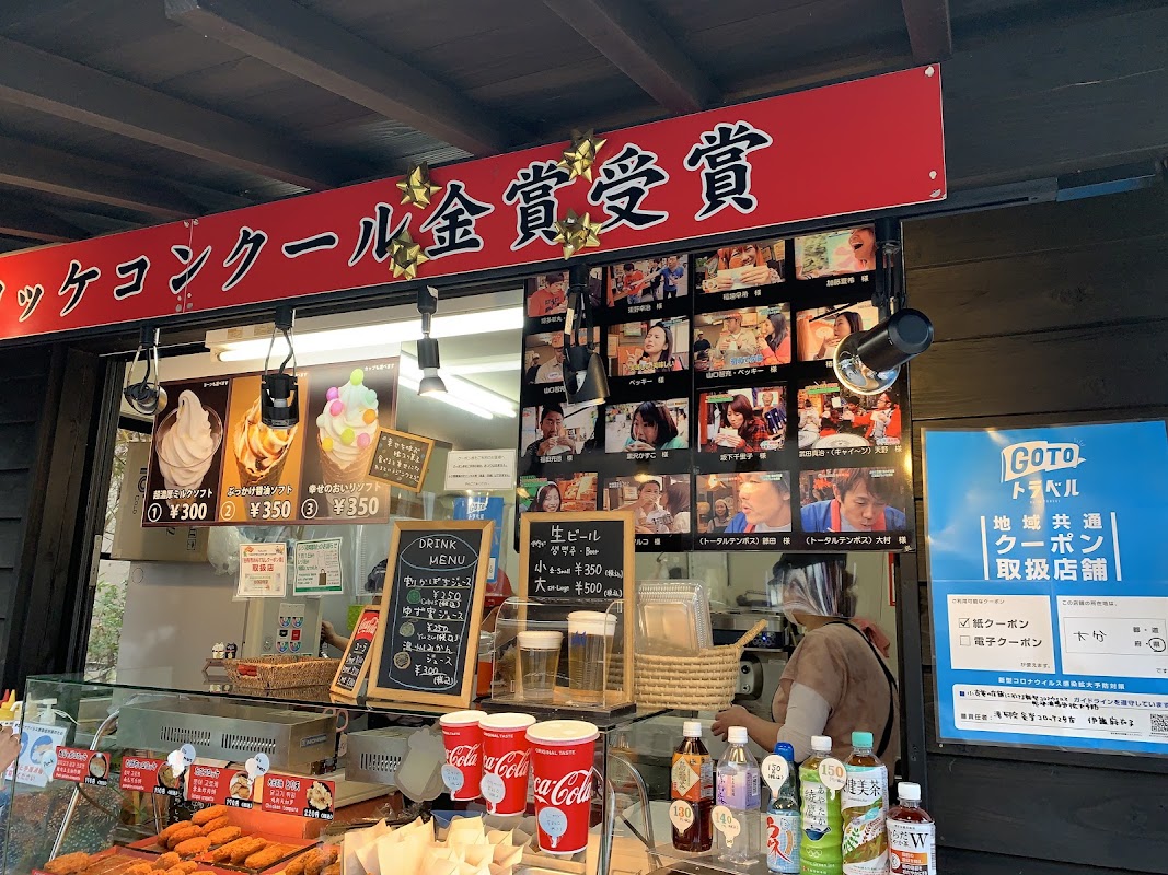 Yufuin Kinsho Croquettes