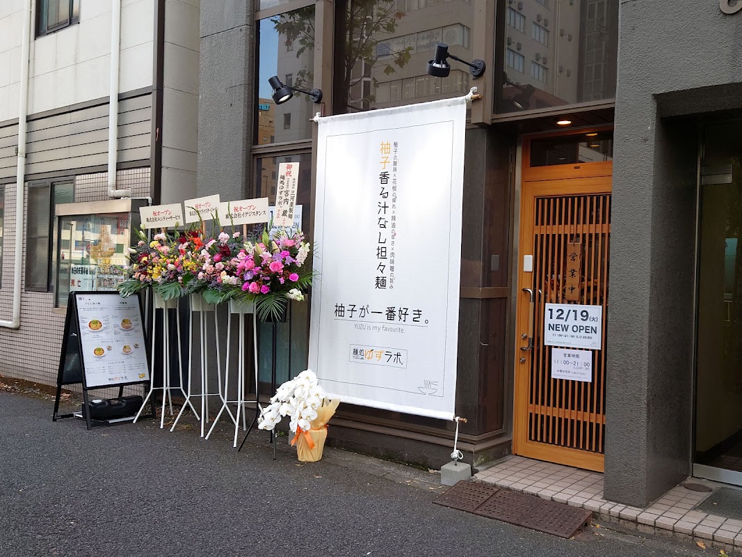 Yuzu Lab Noodle shop (Ramen)